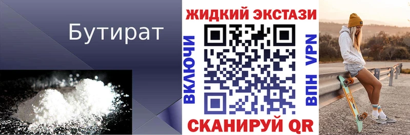 Бутират BDO  Сердобск 